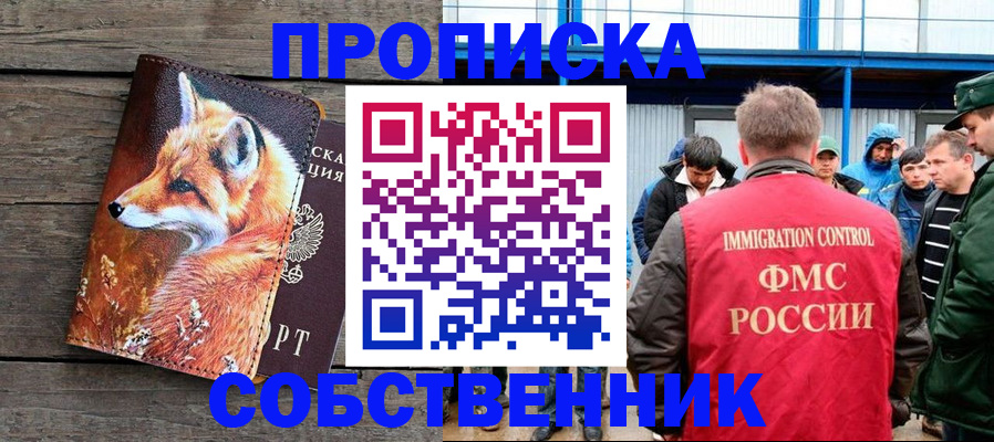 прописка паспорт в Железногорске