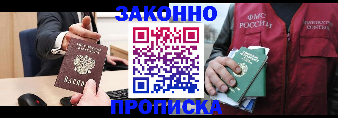 временная регистрация гарантия в Железногорске