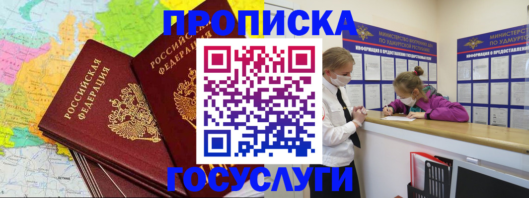 временная регистрация 2025 в Железногорске